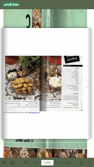 حلويات اقتصادية Screenshot 3