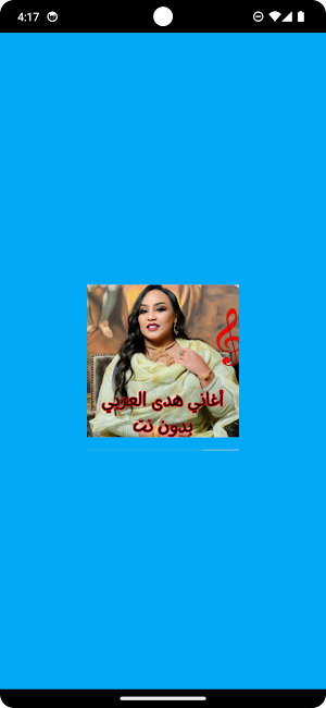 أغاني هدى العربي بدون نت Screenshot 0