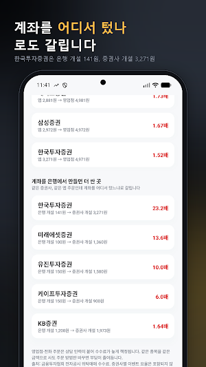 증권사 수수료 비교 - 주식 매매수수료 Screenshot 2