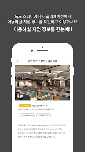 독도스터디카페 (Dokdo StudyCafe) Screenshot 2