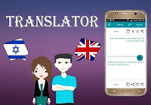 Hebrew To English Translator Screenshot 2