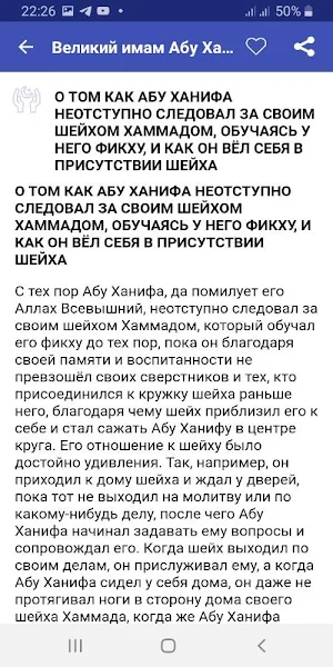 Великий имам Абу Ханифа ан-Ну'ман Screenshot 3