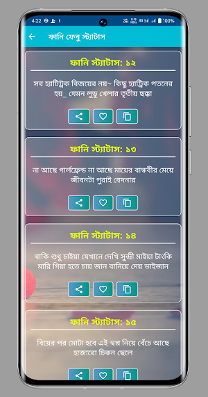 ফানি ফেবু স্ট্যাটাস Screenshot 2