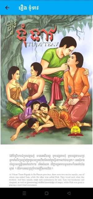 សៀវភៅរឿងនិទានវគ្គ១ Screenshot 3