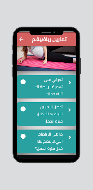 تمارين رياضية مسموحة للحامل Screenshot 1