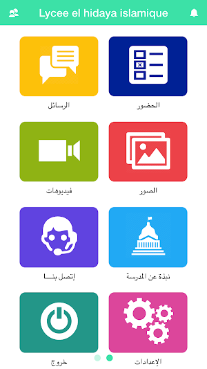 Lycee el hidaya islamique Screenshot 0