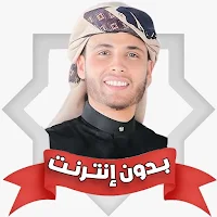 تلاوات عبد العزيز سحيم بدون نت