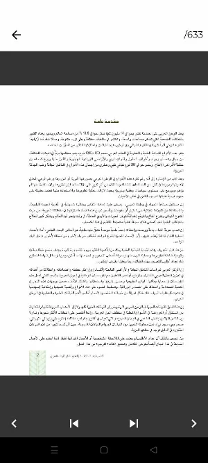 أطلس النباتات الطبية والعطرية Screenshot 1