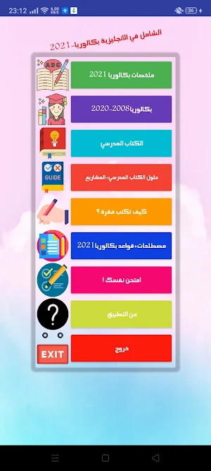 بكالوريا2021 اللغة الانجليزية Screenshot 1