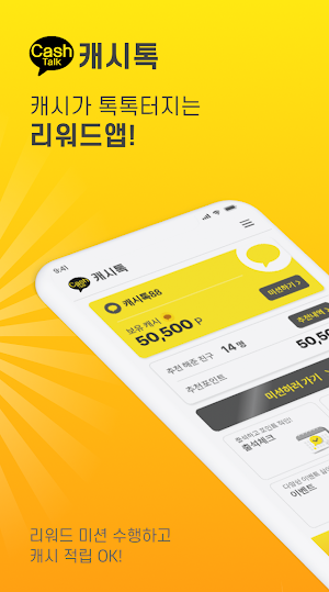 캐시톡 - 돈버는앱, 앱테크 즐거움이 머니다 Screenshot 0