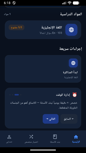 MCQ Yemen Screenshot 0