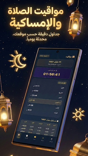 برطمان دعاء ومواقيت شهر رمضان Screenshot 2