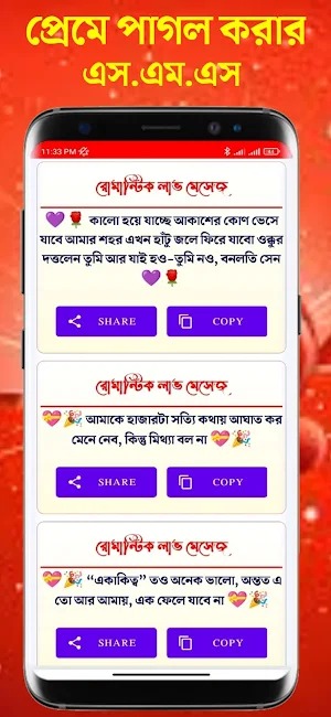 মনের মানুষকে কাছে আনার sms Screenshot 3