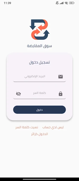 سوق المقايضة Screenshot 3