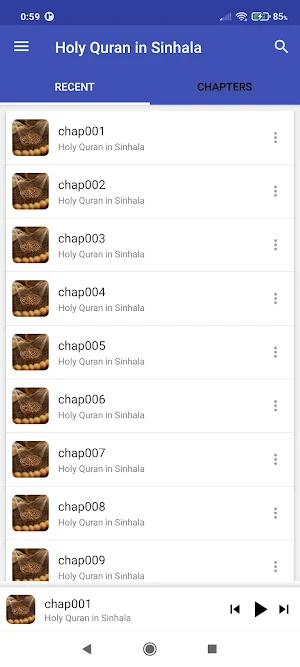 සිංහල ශුද්ධ වූ අල් කුර්ආනය Screenshot 1