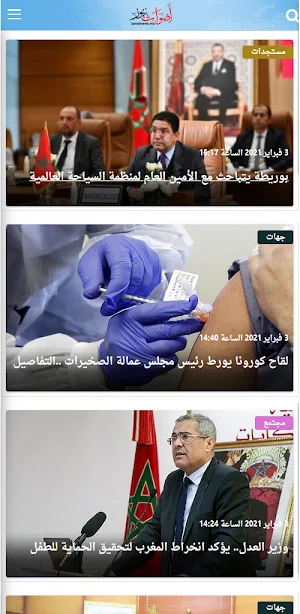 أصوات نيوز - aswatnews.ma Screenshot 0