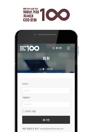 100년 기업 차세대 CEO 포럼 원우회 Screenshot 2