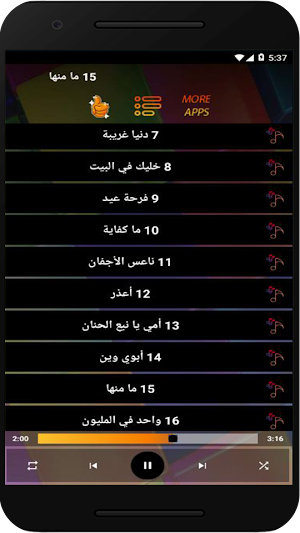 اغاني احمد امين بدون نت 2023 Screenshot 1