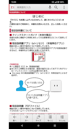 SH-52C 　取扱説明書 Screenshot 1
