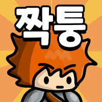 로엠짝퉁겜