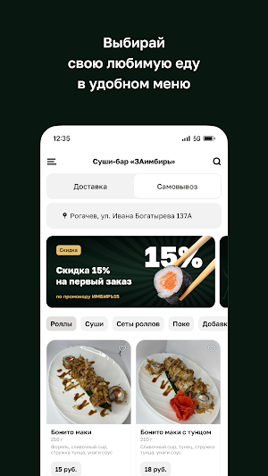 Суши-бар «ЗАимбирь» Screenshot 1