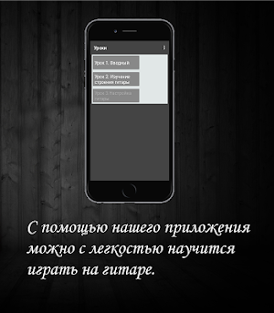 Гитара для начинающих GuitarCh Screenshot 2