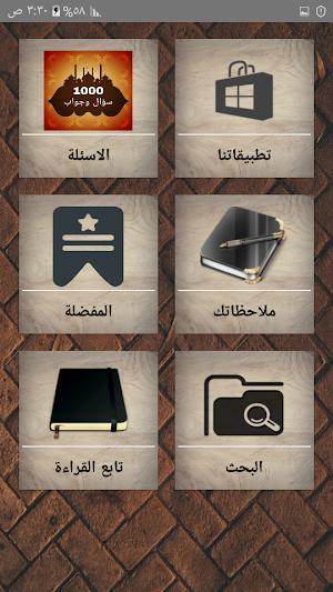 1000 سؤال وجواب في القرآن Screenshot 0