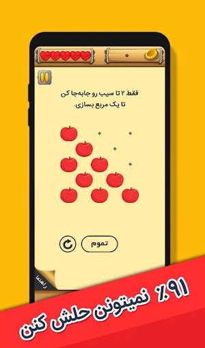 جالب شد | بازی چالش و چیستان Screenshot 2