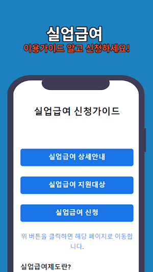 실업급여 신청가이드 Screenshot 1