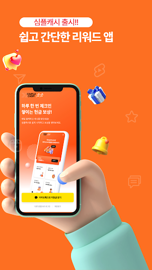 심플캐시 Screenshot 0