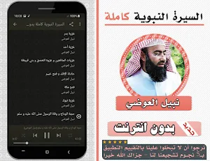 السيرة النبوية كاملة نبيل العوضي بدون انترنت Screenshot 2