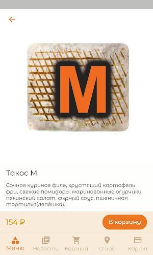 Амиго Такос / Доставка еды Screenshot 2