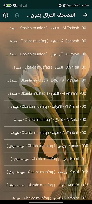 القران بصوت عبيدة موفق بدون نت Screenshot 0