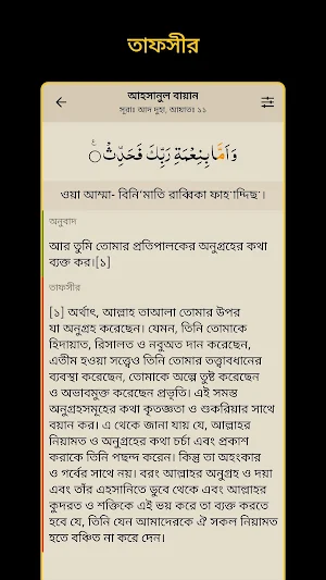 Bangla Quran -উচ্চারণসহ (কুরআন মাজিদ) Screenshot 3