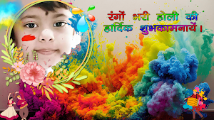 Holi Photo Frames & DP Maker Screenshot 1