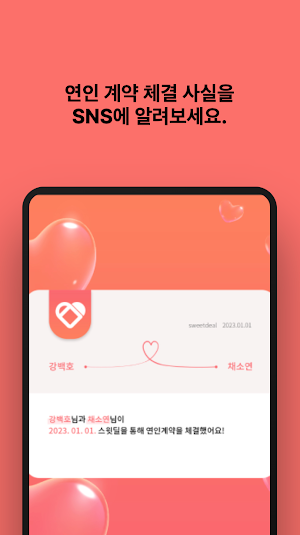 스윗딜 Screenshot 0