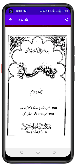 Hayat e Sahaba حیاۃ الصحابہ Screenshot 1