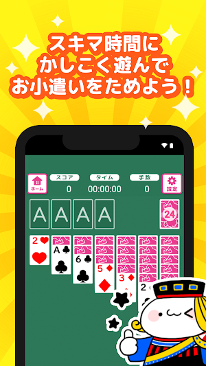 おこづかいソリティア - ポイ活ゲームで賢くお小遣い Screenshot 2
