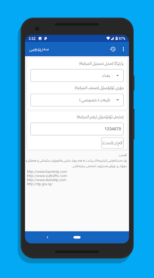 سەرپێچی Sarpechy غرامات Screenshot 0