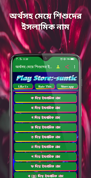 অর্থসহ মেয়ে শিশুদের ইসলামিক নাম Screenshot 2