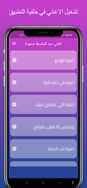 اغاني عبد الباسط حمودة بدون نت Screenshot 1