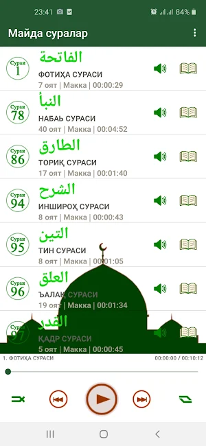 Майда суралар mp3 Screenshot 0