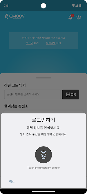 이무브 (EMOOV, 공유형 전기차충전 서비스 앱) Screenshot 0
