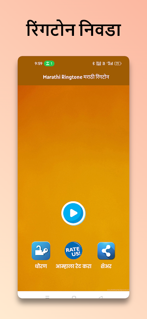 Marathi Ringtone मराठी रिंगटोन Screenshot 3