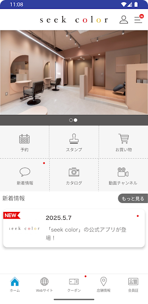 福岡 箱崎 seek color シークカラー Screenshot 1
