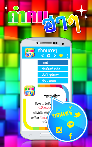 คําคมฮา Screenshot 1