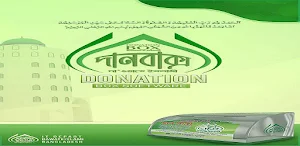 Donation Box Bangladesh Screenshot 3
