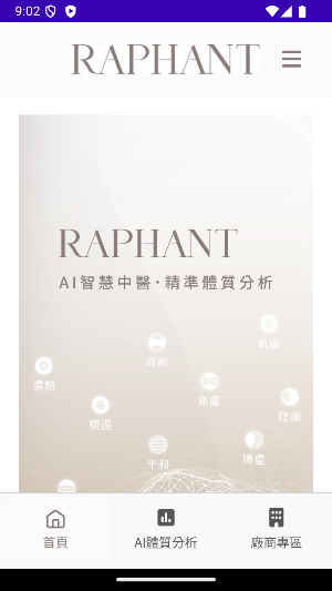 AI智能中醫系統 Screenshot 0