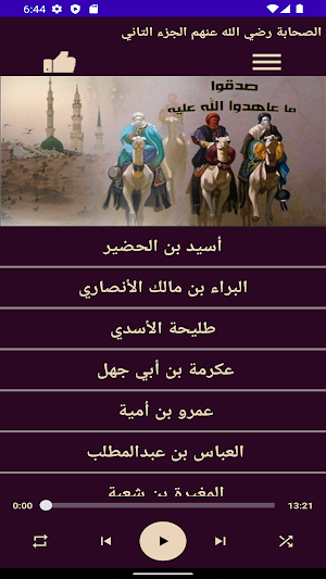 الصحابة رضي الله عنهم ج2 Screenshot 1