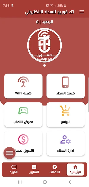 تك فوريو للسداد الالكتروني Screenshot 0